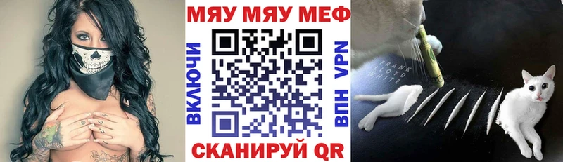МЯУ-МЯУ VHQ  Аткарск 